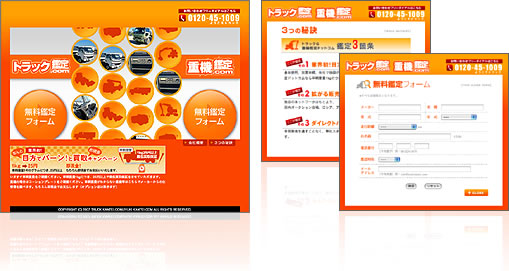 トラック鑑定.com　重機鑑定.com