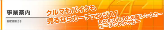 事業案内